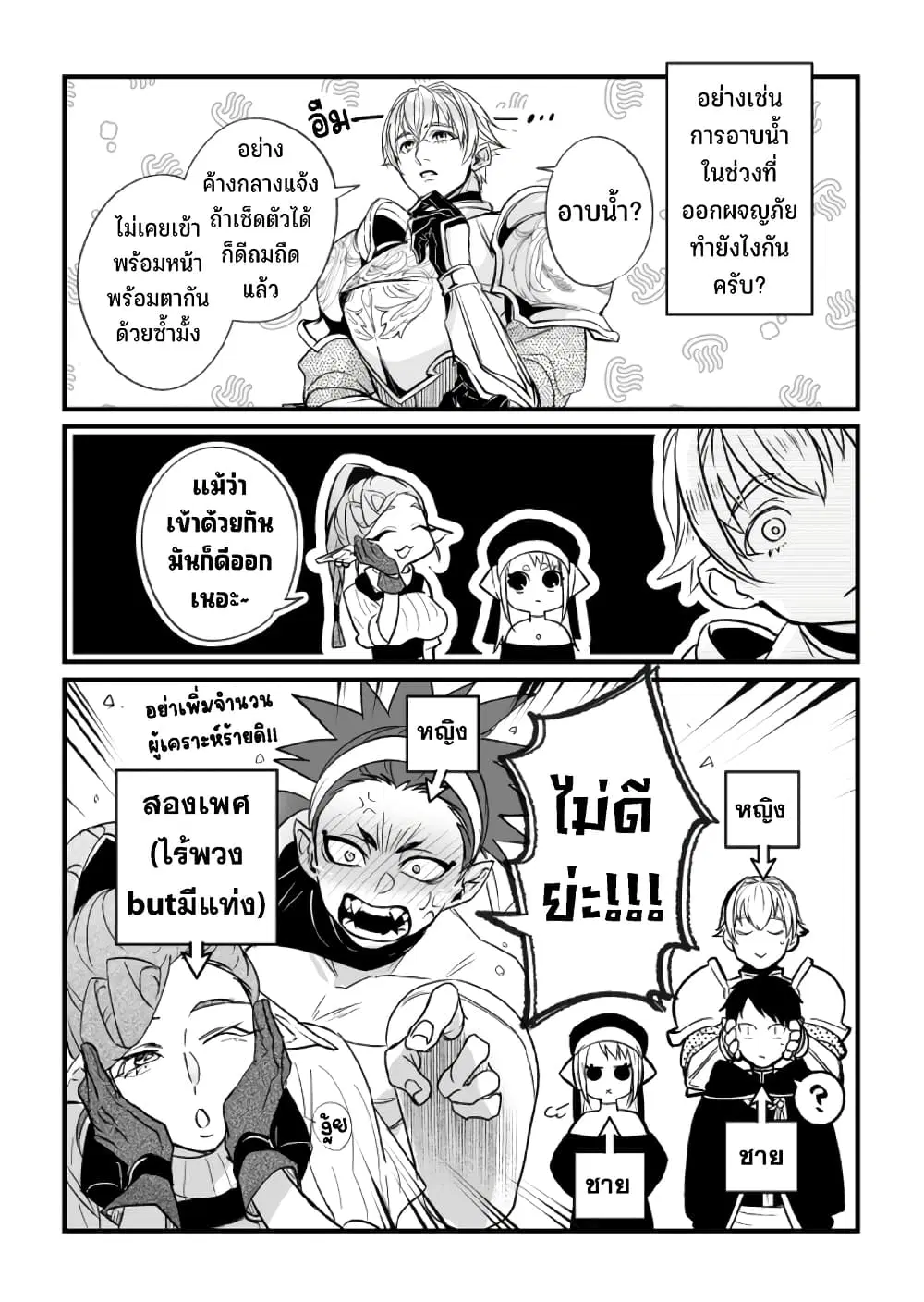Saikyou Yuusha PARTY ha Ai ga Shiritai ตอนที่ 0.2 หน้า 3