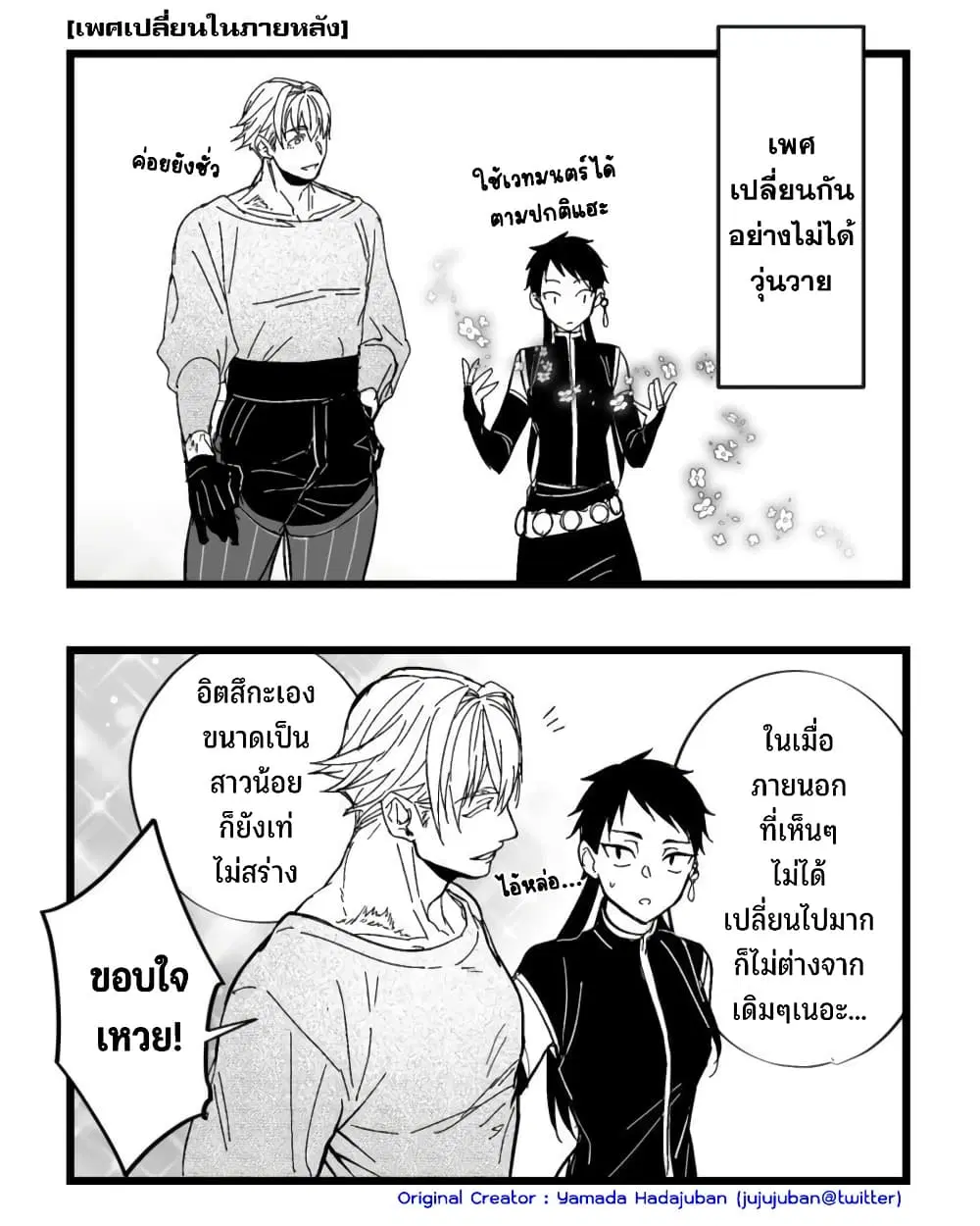 Saikyou Yuusha PARTY ha Ai ga Shiritai ตอนที่ 0.3 หน้า 2
