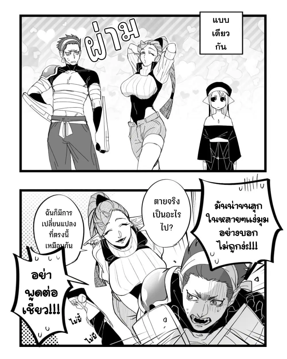 Saikyou Yuusha PARTY ha Ai ga Shiritai ตอนที่ 0.3 หน้า 3
