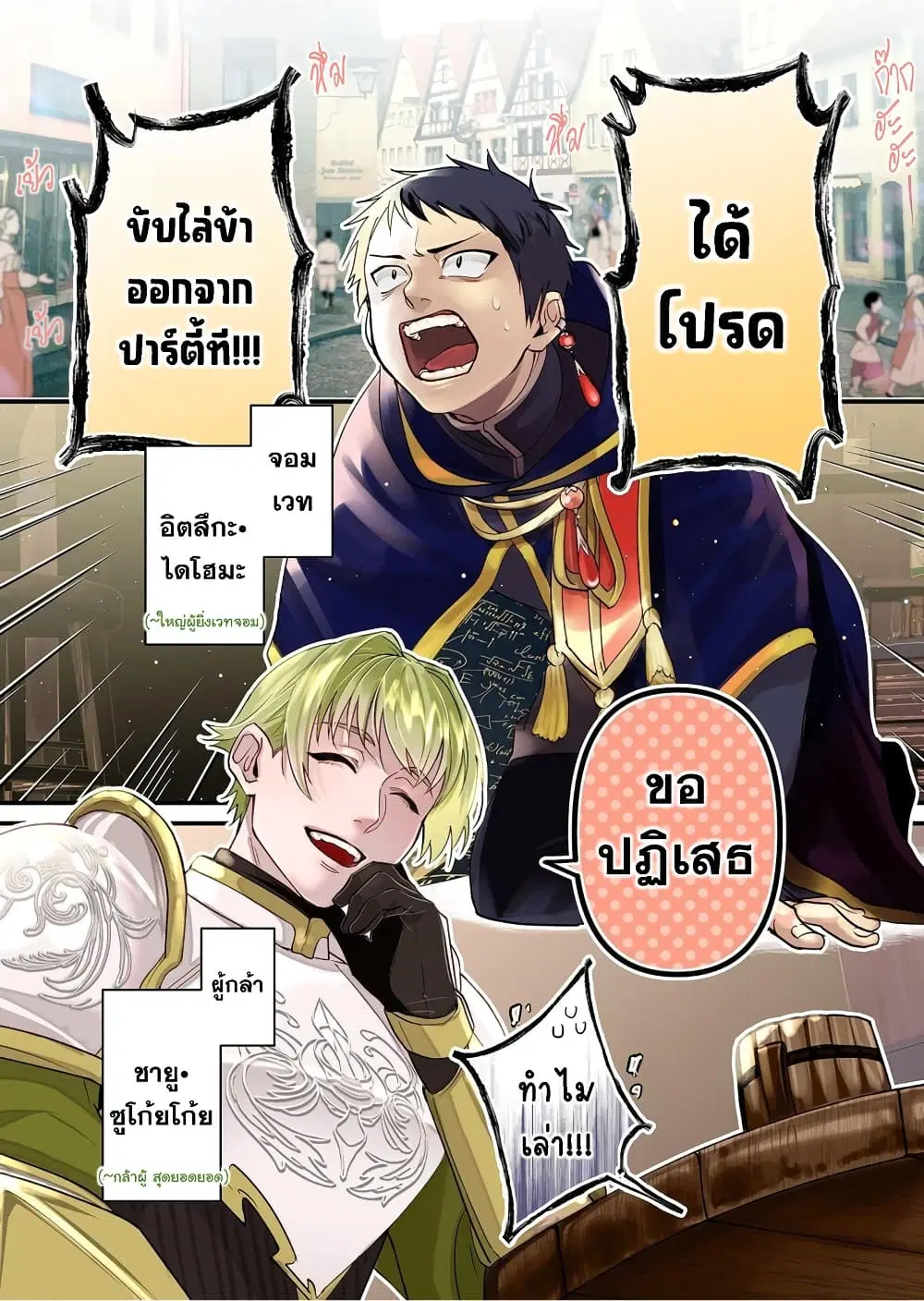 Saikyou Yuusha PARTY ha Ai ga Shiritai ตอนที่ 1 หน้า 2
