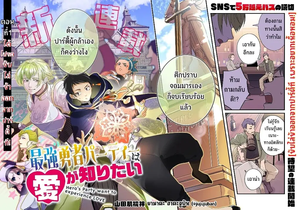 Saikyou Yuusha PARTY ha Ai ga Shiritai ตอนที่ 1 หน้า 3