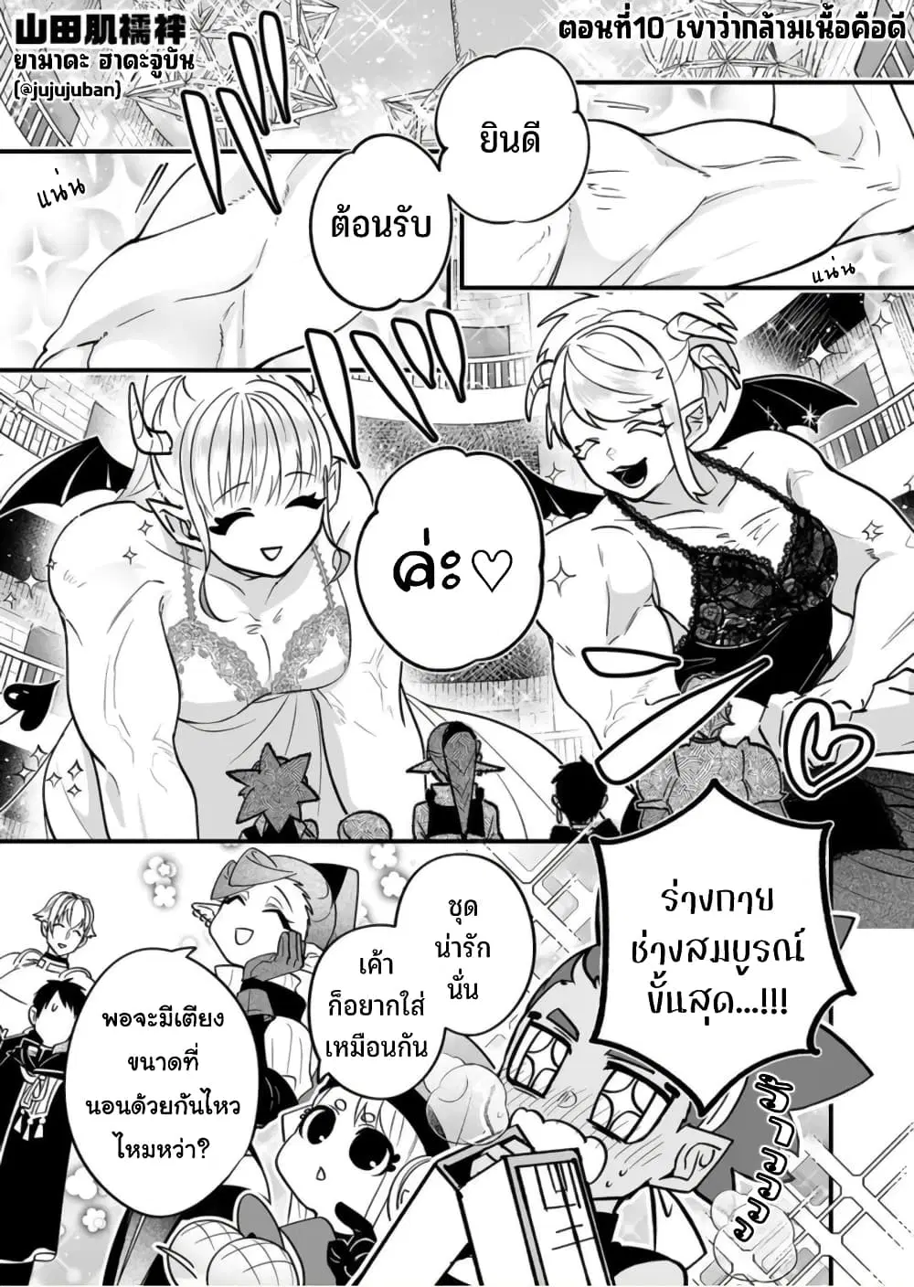 Saikyou Yuusha PARTY ha Ai ga Shiritai ตอนที่ 10 หน้า 2