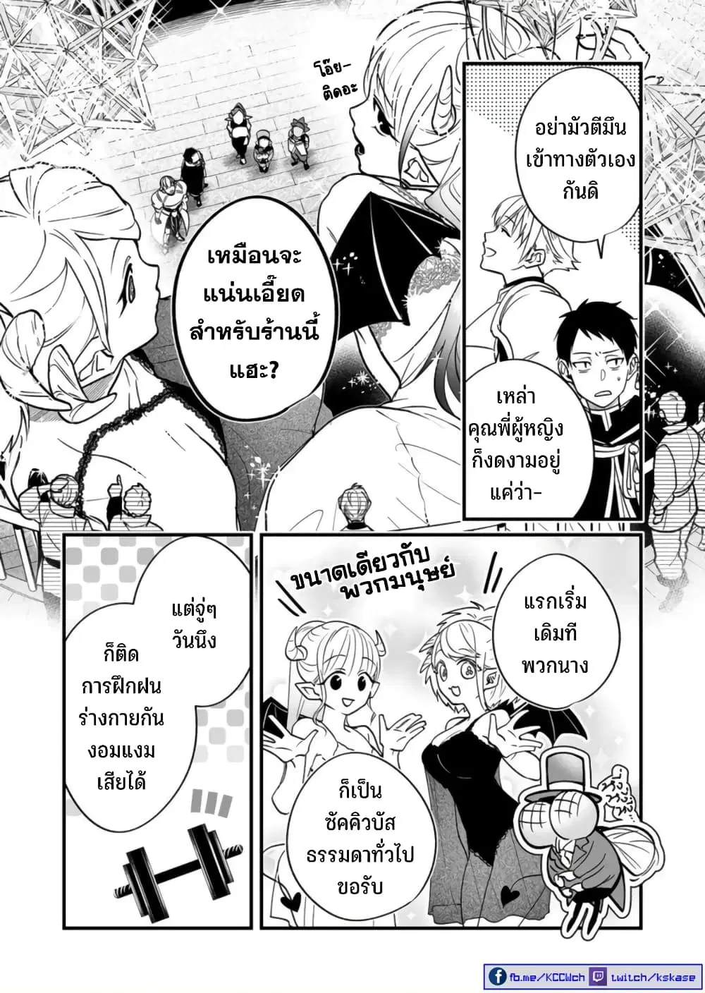 Saikyou Yuusha PARTY ha Ai ga Shiritai ตอนที่ 10 หน้า 3