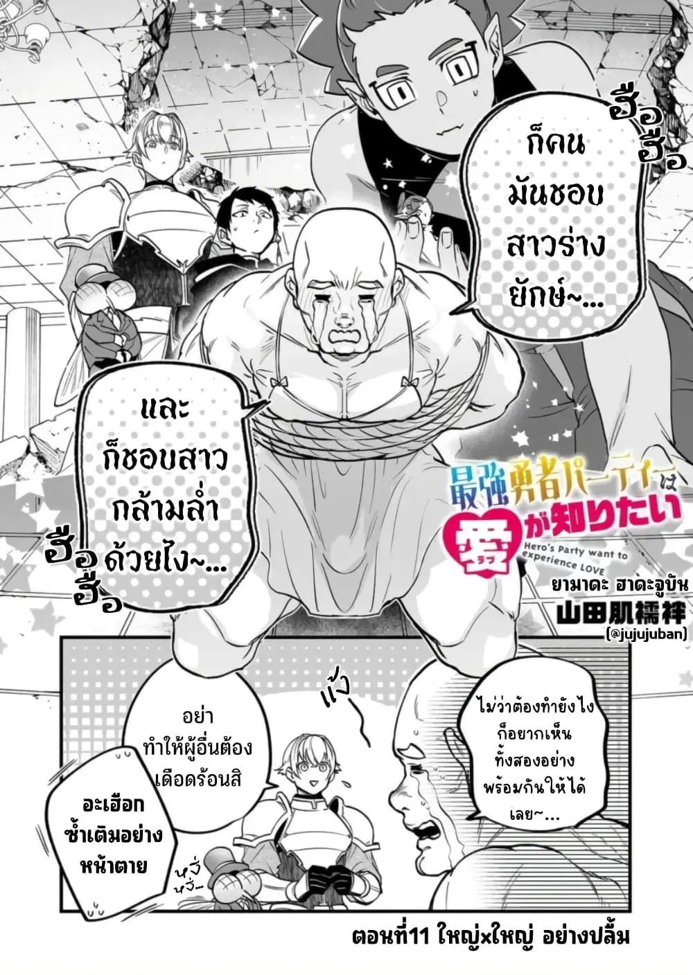 Saikyou Yuusha PARTY ha Ai ga Shiritai ตอนที่ 11 หน้า 2