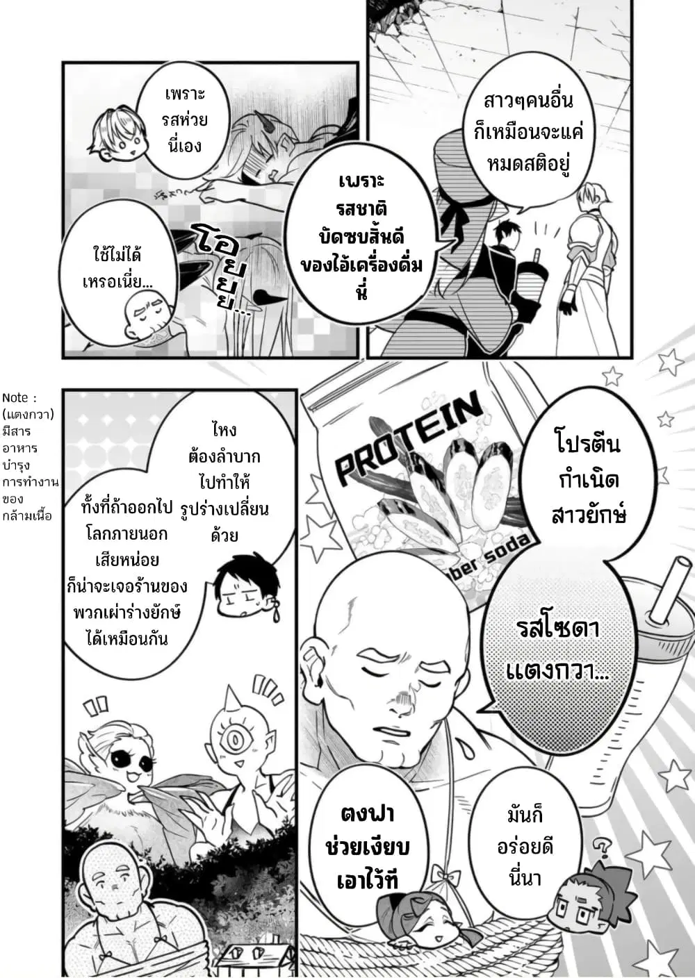 Saikyou Yuusha PARTY ha Ai ga Shiritai ตอนที่ 11 หน้า 3
