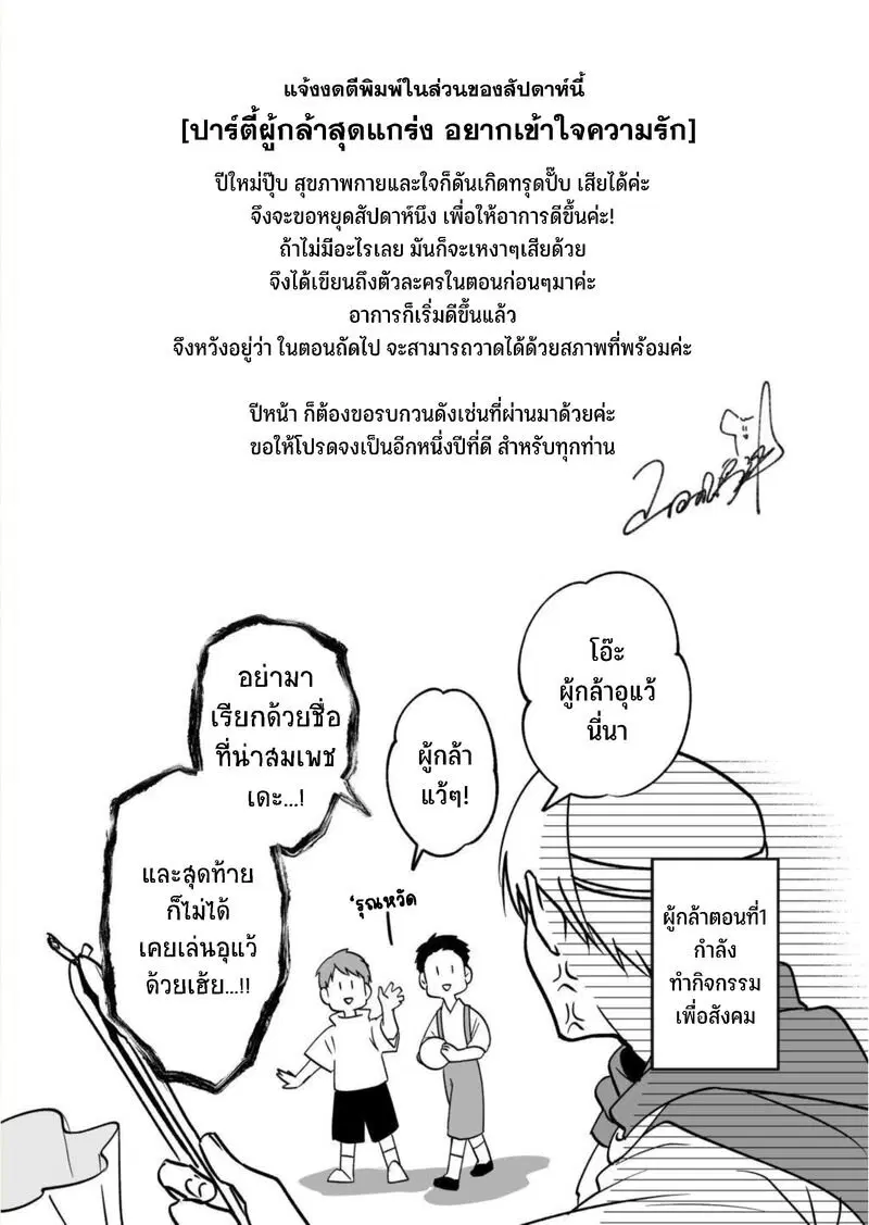 Saikyou Yuusha PARTY ha Ai ga Shiritai ตอนที่ 11.1 หน้า 1