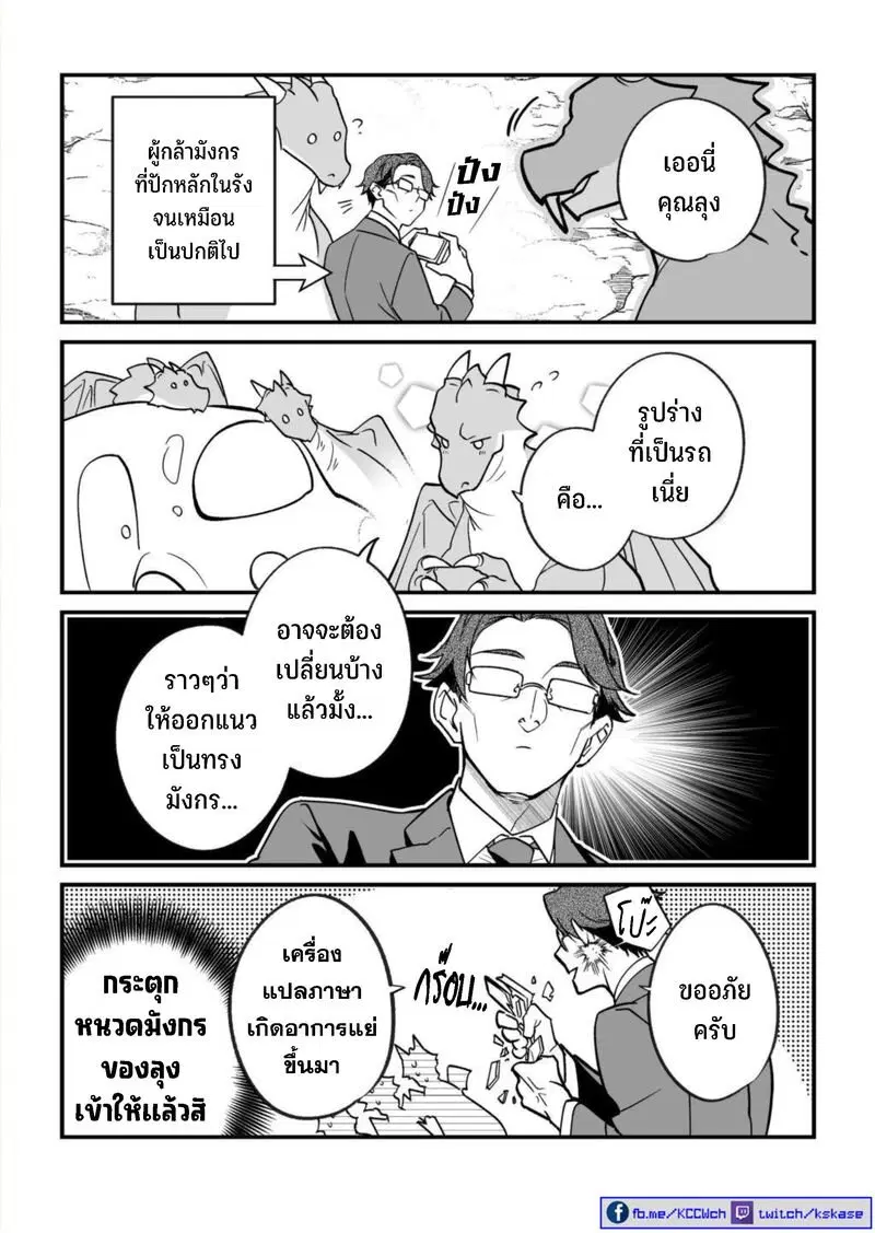Saikyou Yuusha PARTY ha Ai ga Shiritai ตอนที่ 11.1 หน้า 2