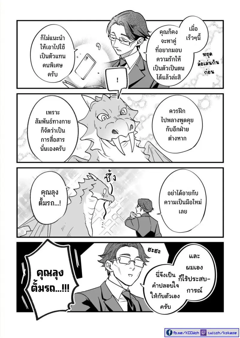 Saikyou Yuusha PARTY ha Ai ga Shiritai ตอนที่ 11.1 หน้า 3