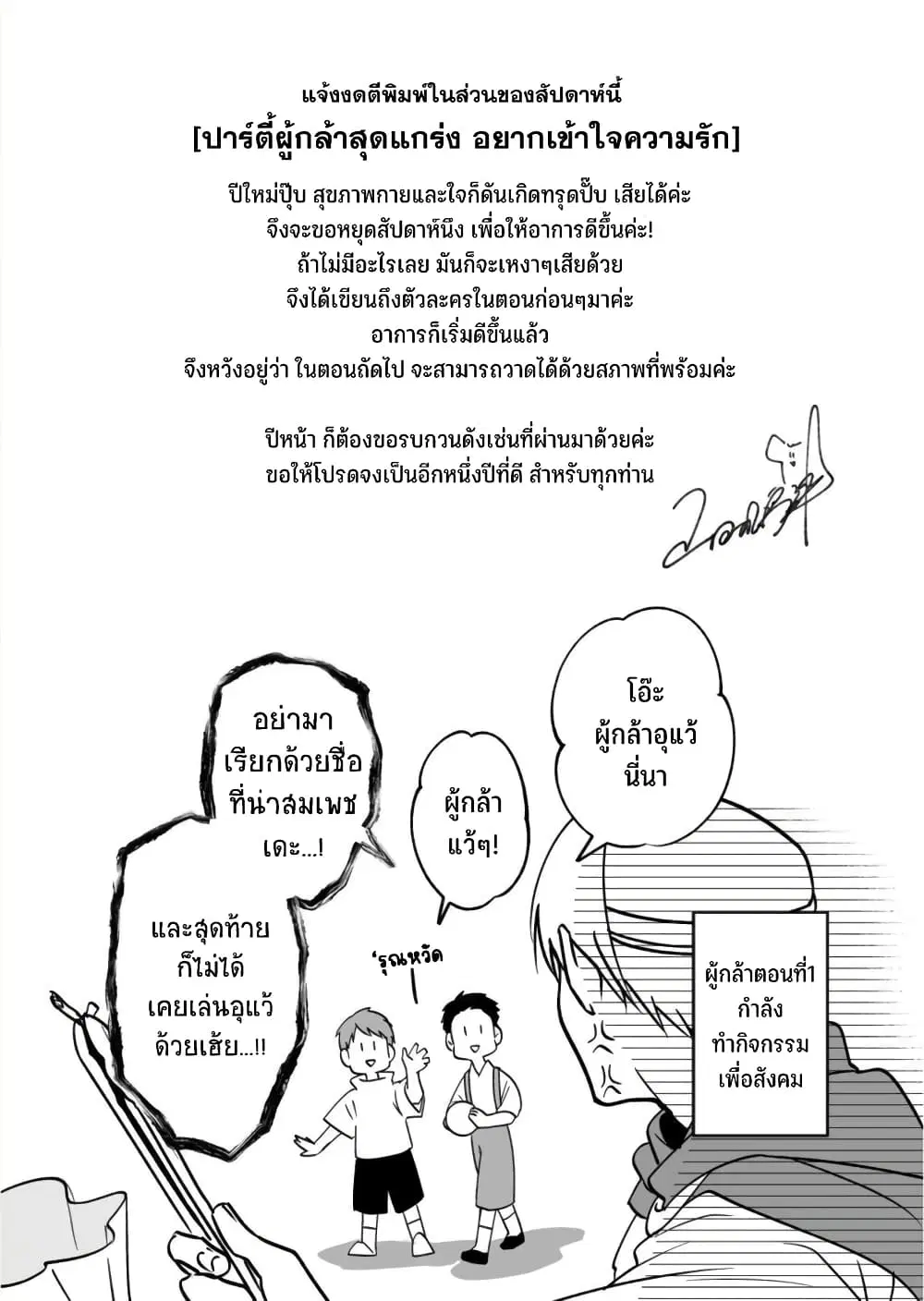 Saikyou Yuusha PARTY ha Ai ga Shiritai ตอนที่ 12 หน้า 2