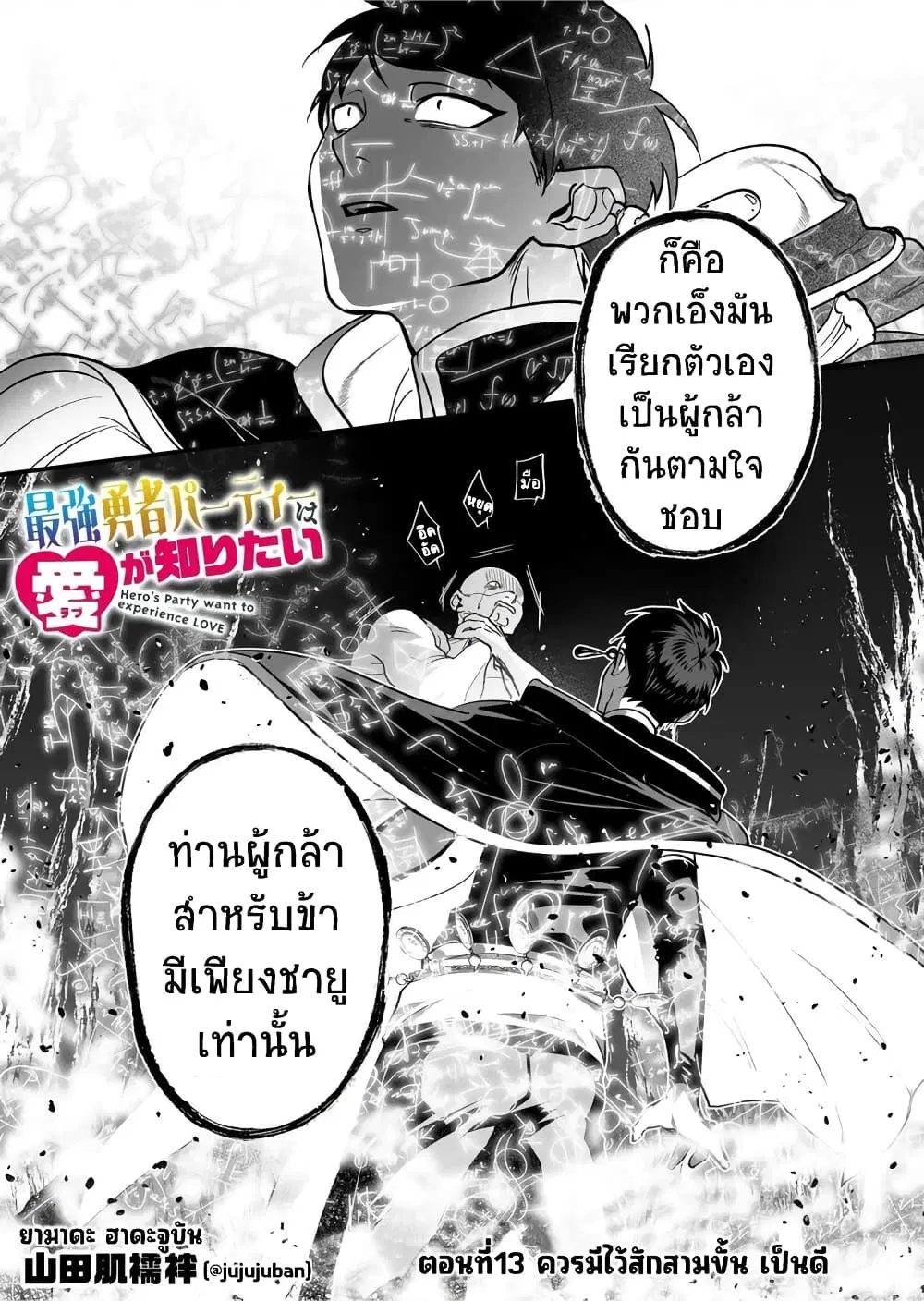 Saikyou Yuusha PARTY ha Ai ga Shiritai ตอนที่ 13 หน้า 2