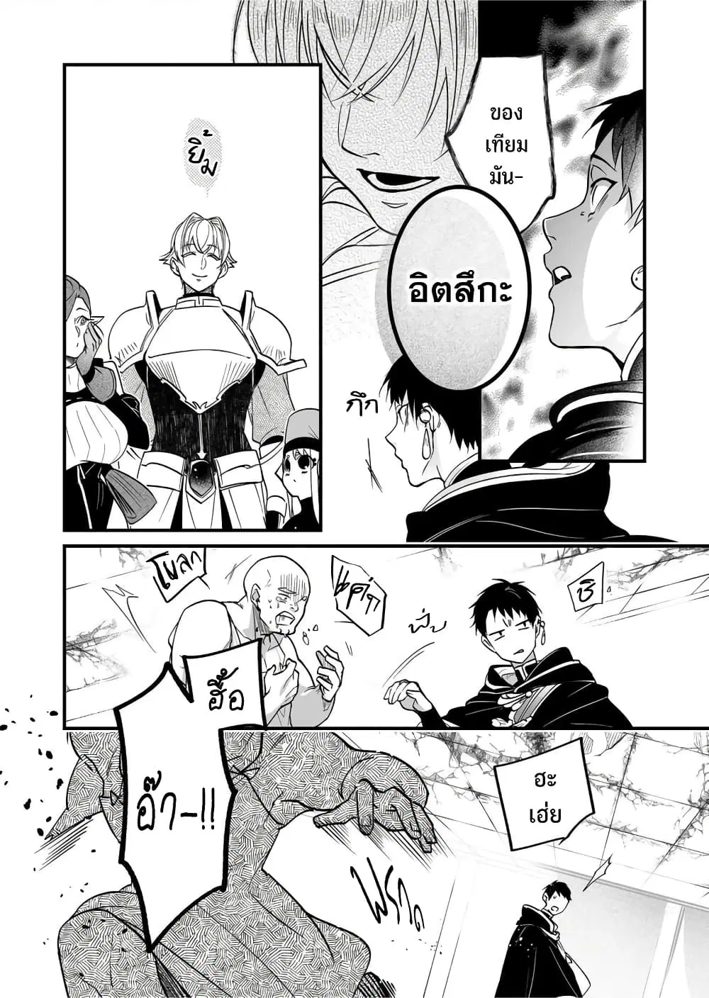 Saikyou Yuusha PARTY ha Ai ga Shiritai ตอนที่ 13 หน้า 3
