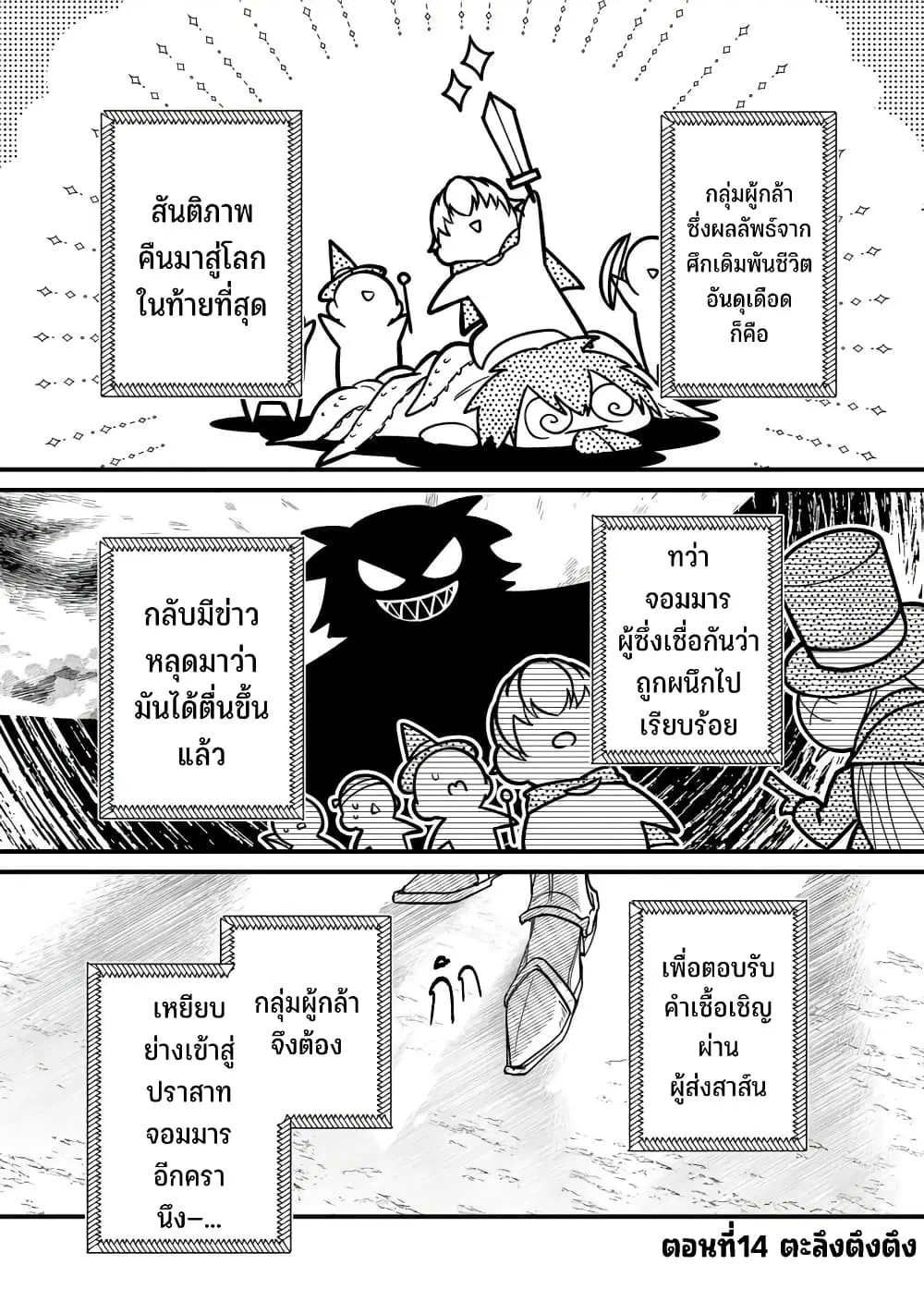 Saikyou Yuusha PARTY ha Ai ga Shiritai ตอนที่ 14 หน้า 2