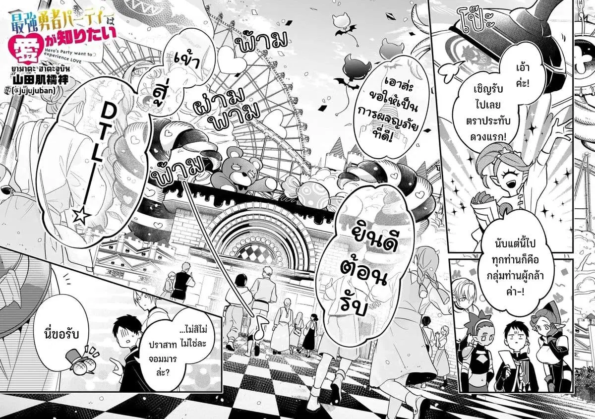Saikyou Yuusha PARTY ha Ai ga Shiritai ตอนที่ 14 หน้า 3