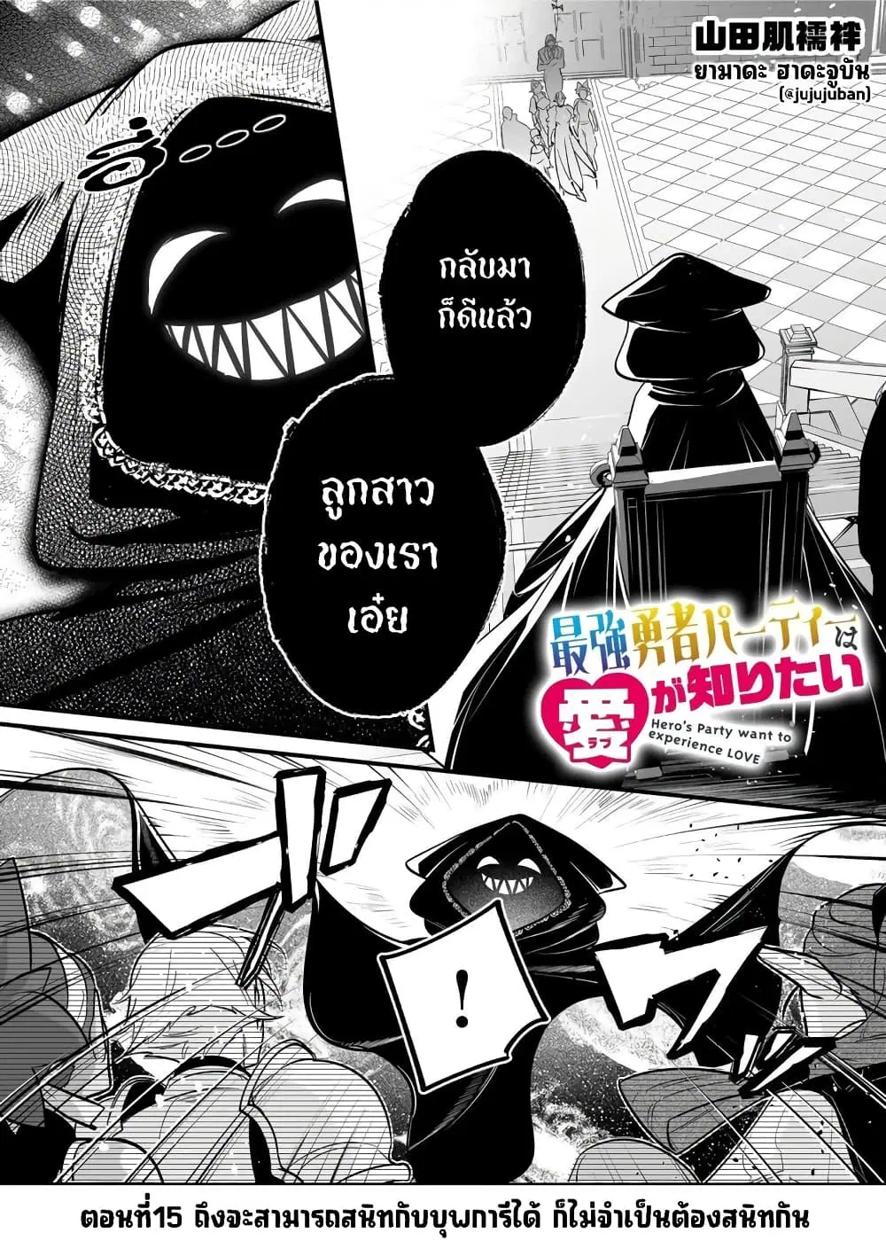 Saikyou Yuusha PARTY ha Ai ga Shiritai ตอนที่ 15 หน้า 2