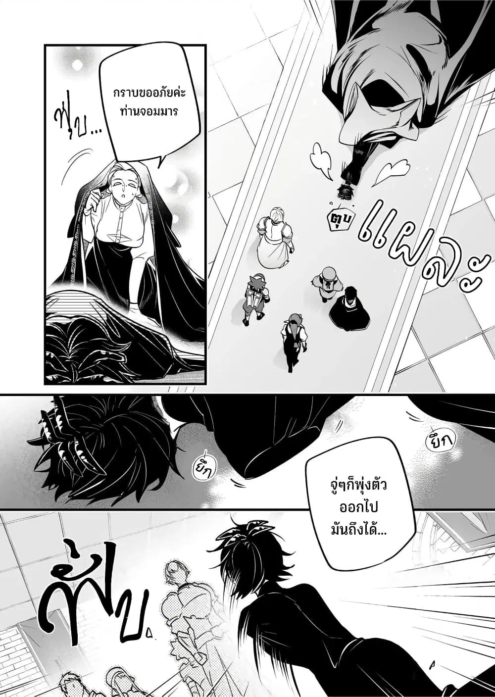 Saikyou Yuusha PARTY ha Ai ga Shiritai ตอนที่ 15 หน้า 3