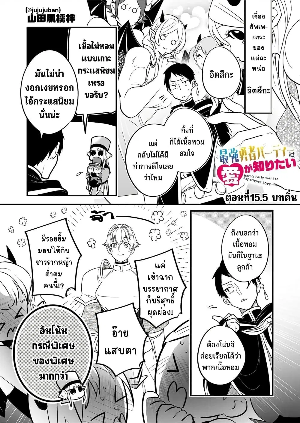 Saikyou Yuusha PARTY ha Ai ga Shiritai ตอนที่ 15.5 หน้า 2