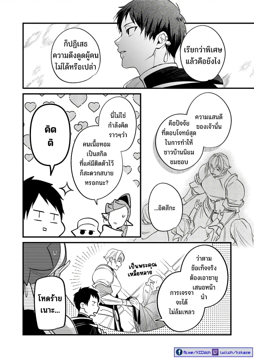 Saikyou Yuusha PARTY ha Ai ga Shiritai ตอนที่ 15.5 หน้า 3