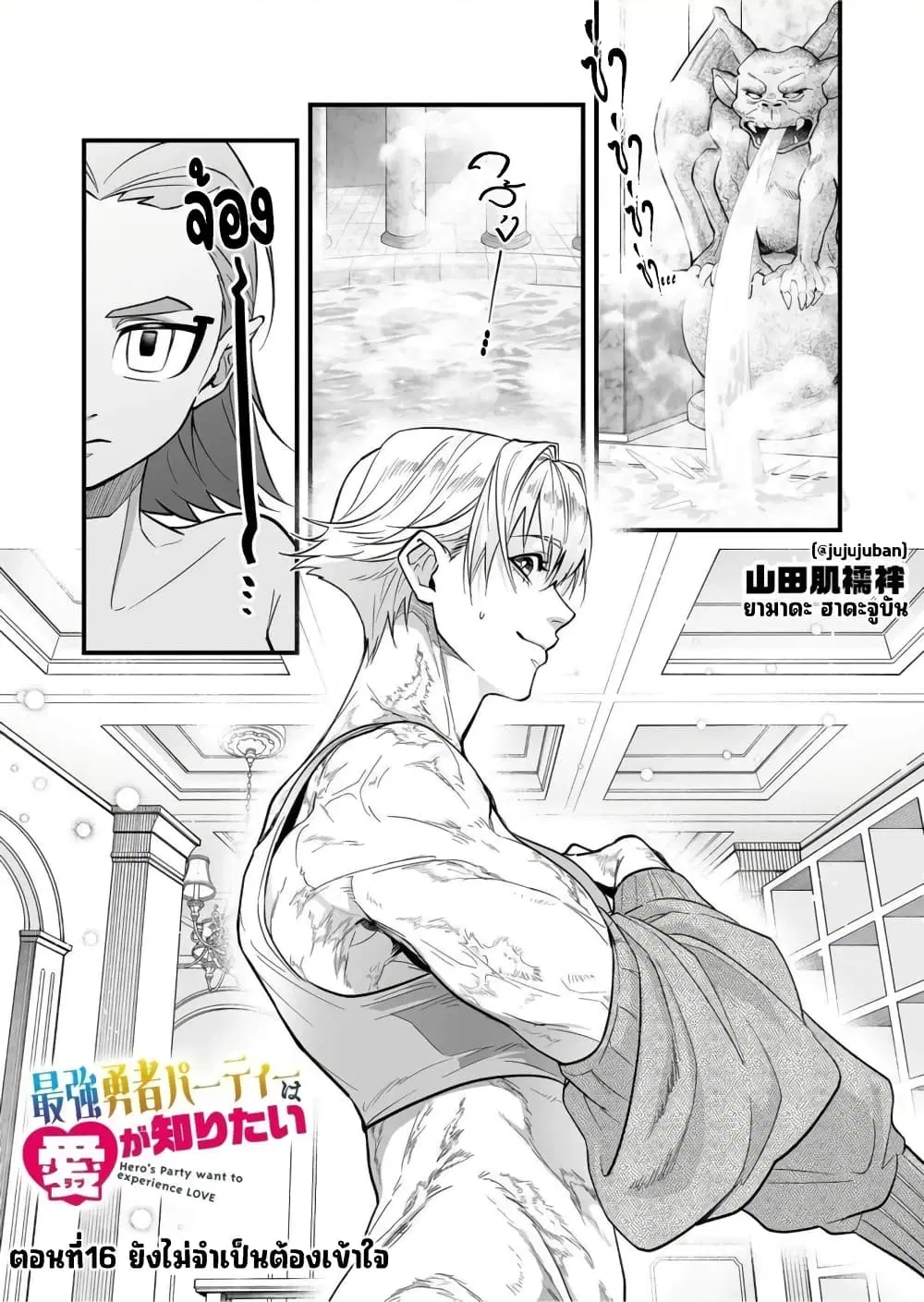 Saikyou Yuusha PARTY ha Ai ga Shiritai ตอนที่ 16 หน้า 2