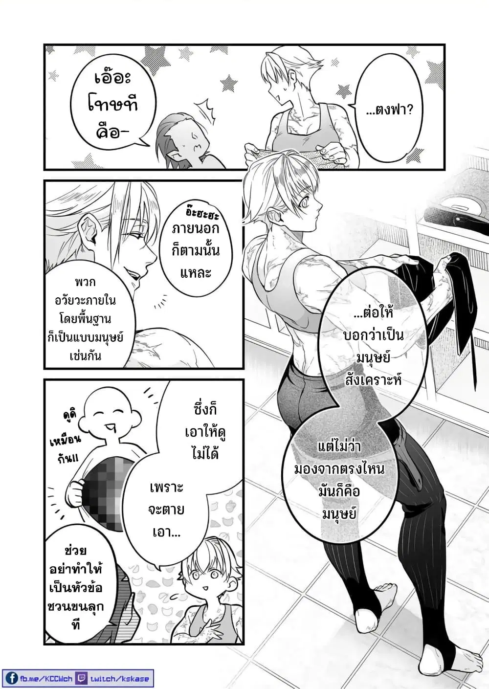 Saikyou Yuusha PARTY ha Ai ga Shiritai ตอนที่ 16 หน้า 3