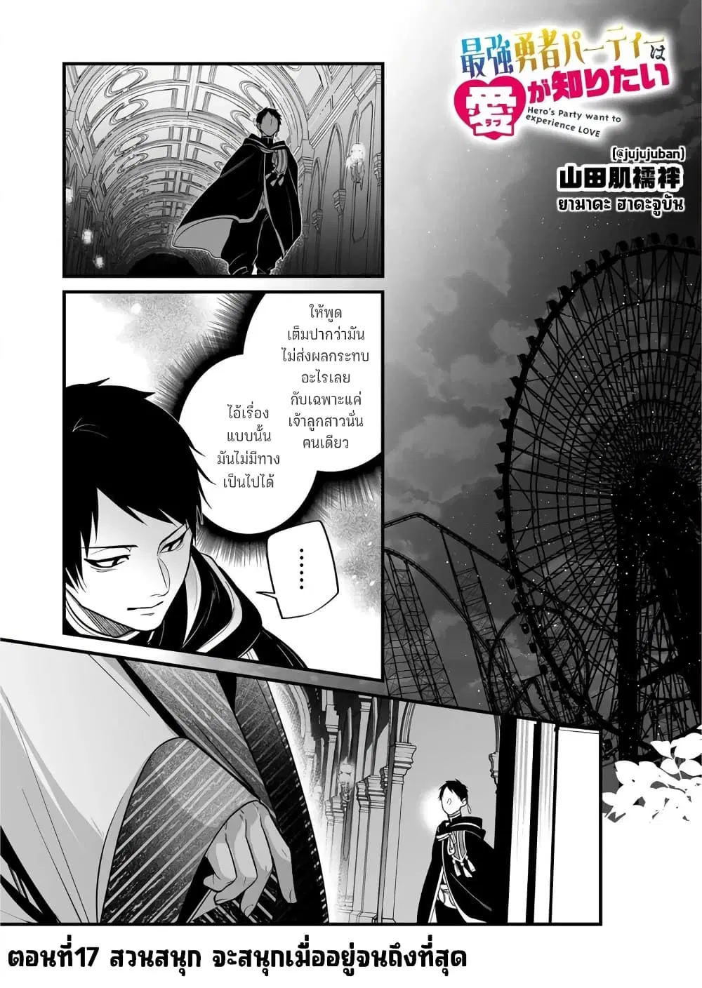 Saikyou Yuusha PARTY ha Ai ga Shiritai ตอนที่ 17 หน้า 2
