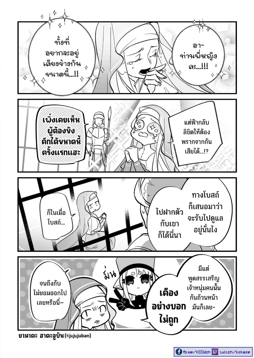 Saikyou Yuusha PARTY ha Ai ga Shiritai ตอนที่ 17.5 หน้า 3