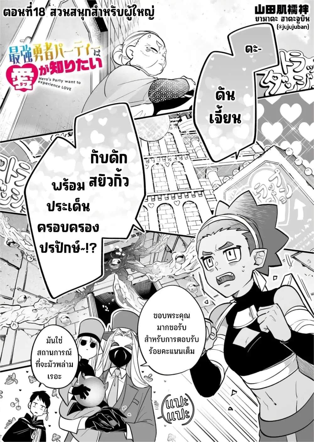 Saikyou Yuusha PARTY ha Ai ga Shiritai ตอนที่ 18 หน้า 2