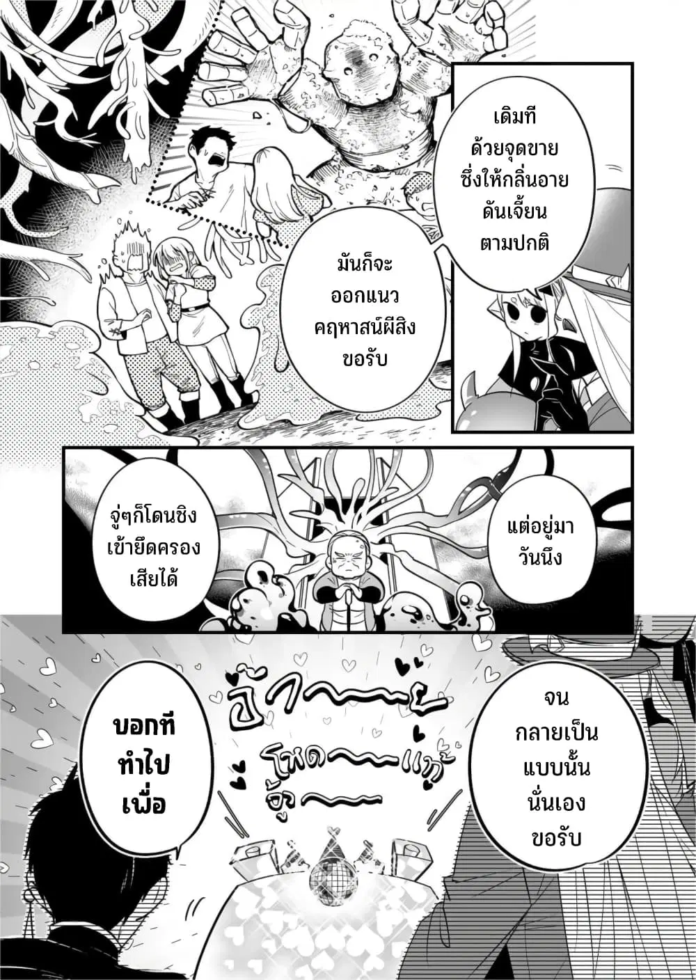 Saikyou Yuusha PARTY ha Ai ga Shiritai ตอนที่ 18 หน้า 3