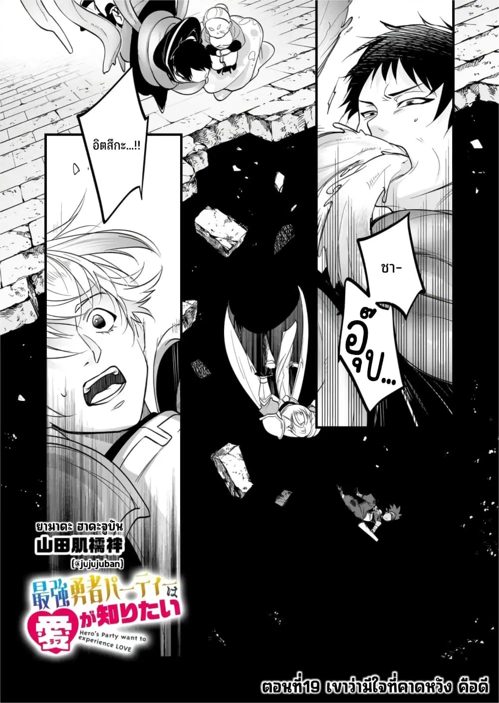 Saikyou Yuusha PARTY ha Ai ga Shiritai ตอนที่ 19 หน้า 2