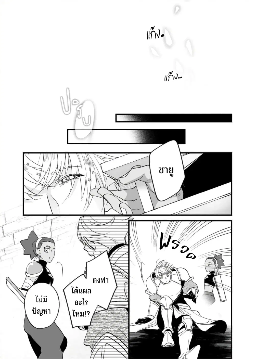 Saikyou Yuusha PARTY ha Ai ga Shiritai ตอนที่ 19 หน้า 3