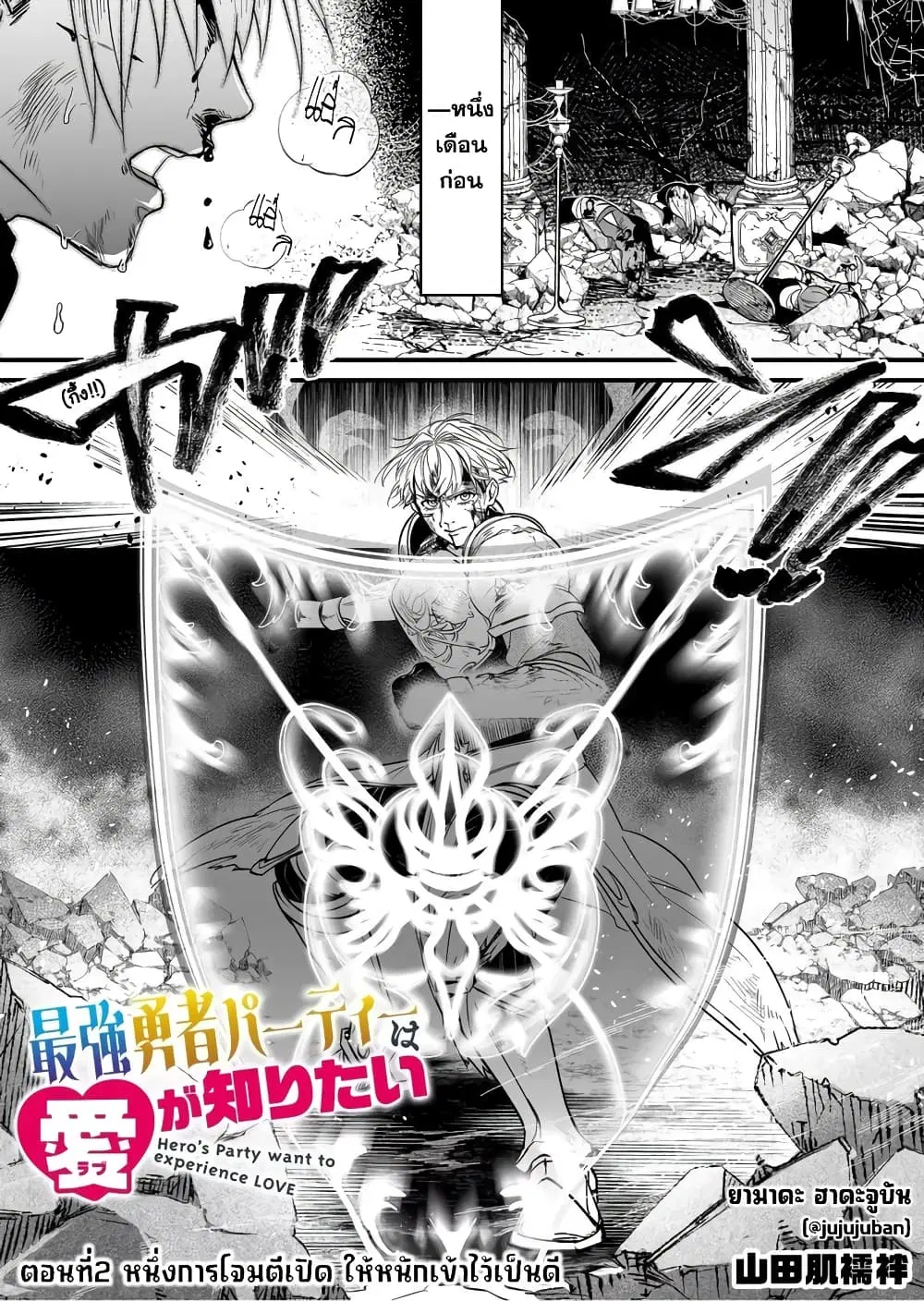Saikyou Yuusha PARTY ha Ai ga Shiritai ตอนที่ 2 หน้า 2