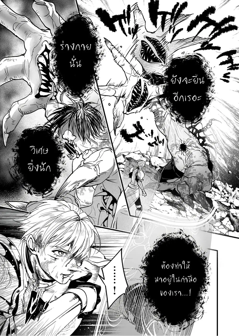 Saikyou Yuusha PARTY ha Ai ga Shiritai ตอนที่ 2 หน้า 3