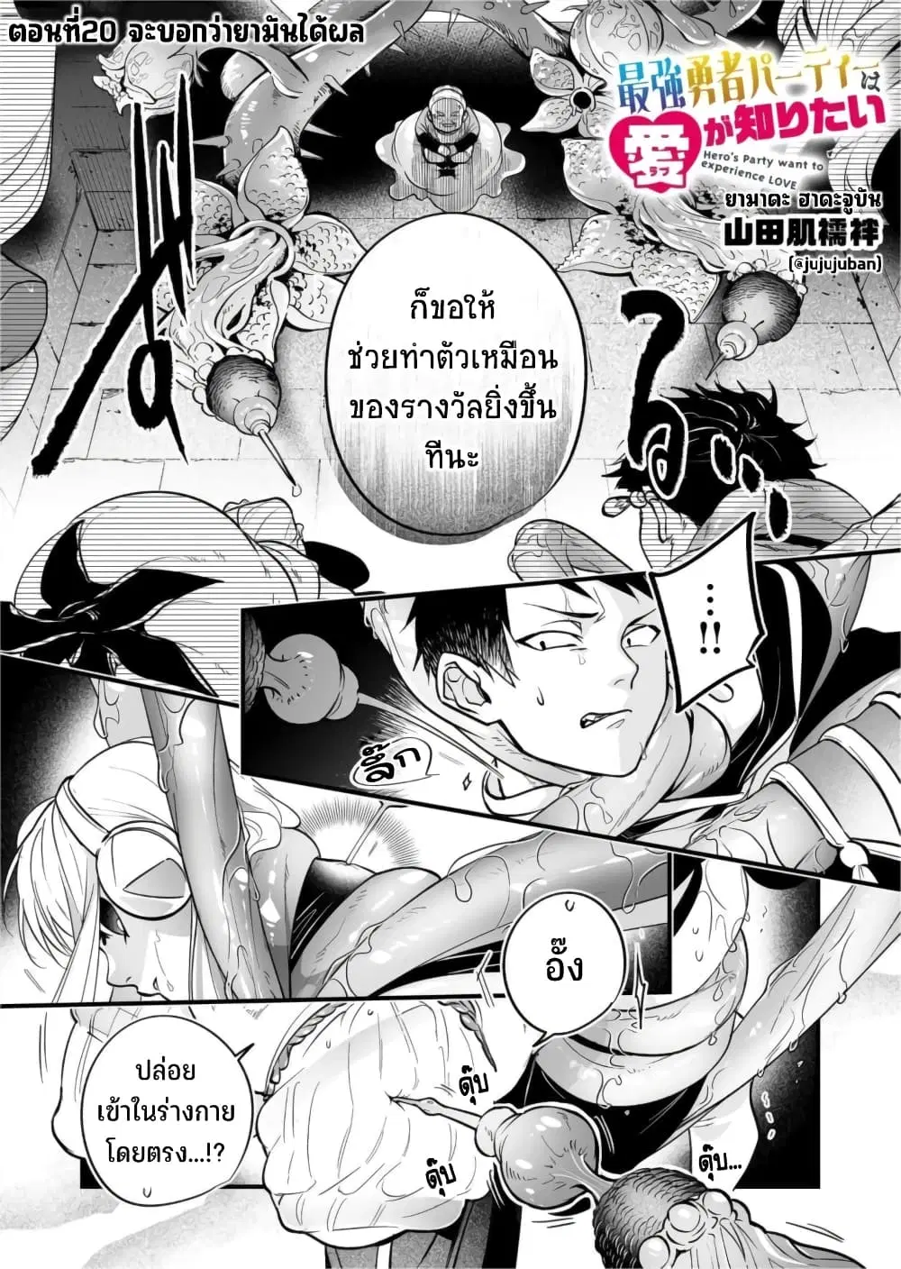Saikyou Yuusha PARTY ha Ai ga Shiritai ตอนที่ 20 หน้า 2