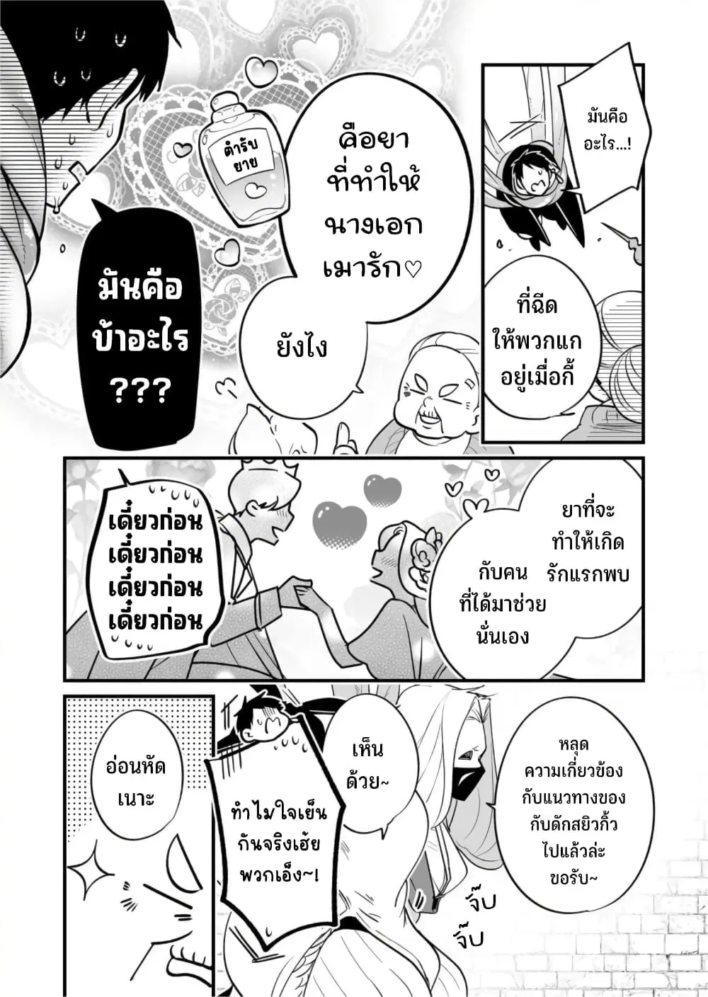 Saikyou Yuusha PARTY ha Ai ga Shiritai ตอนที่ 20 หน้า 3