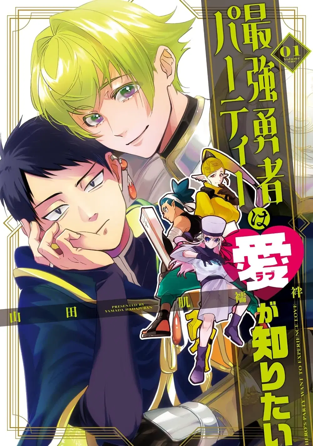 Saikyou Yuusha PARTY ha Ai ga Shiritai ตอนที่ 21 หน้า 2