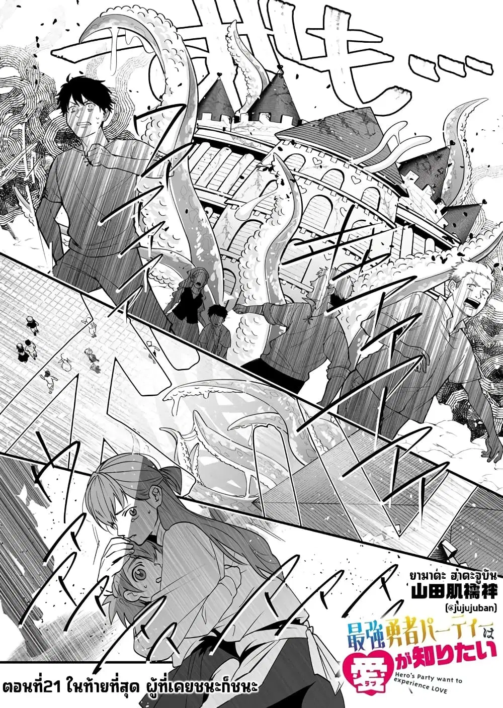 Saikyou Yuusha PARTY ha Ai ga Shiritai ตอนที่ 21 หน้า 3