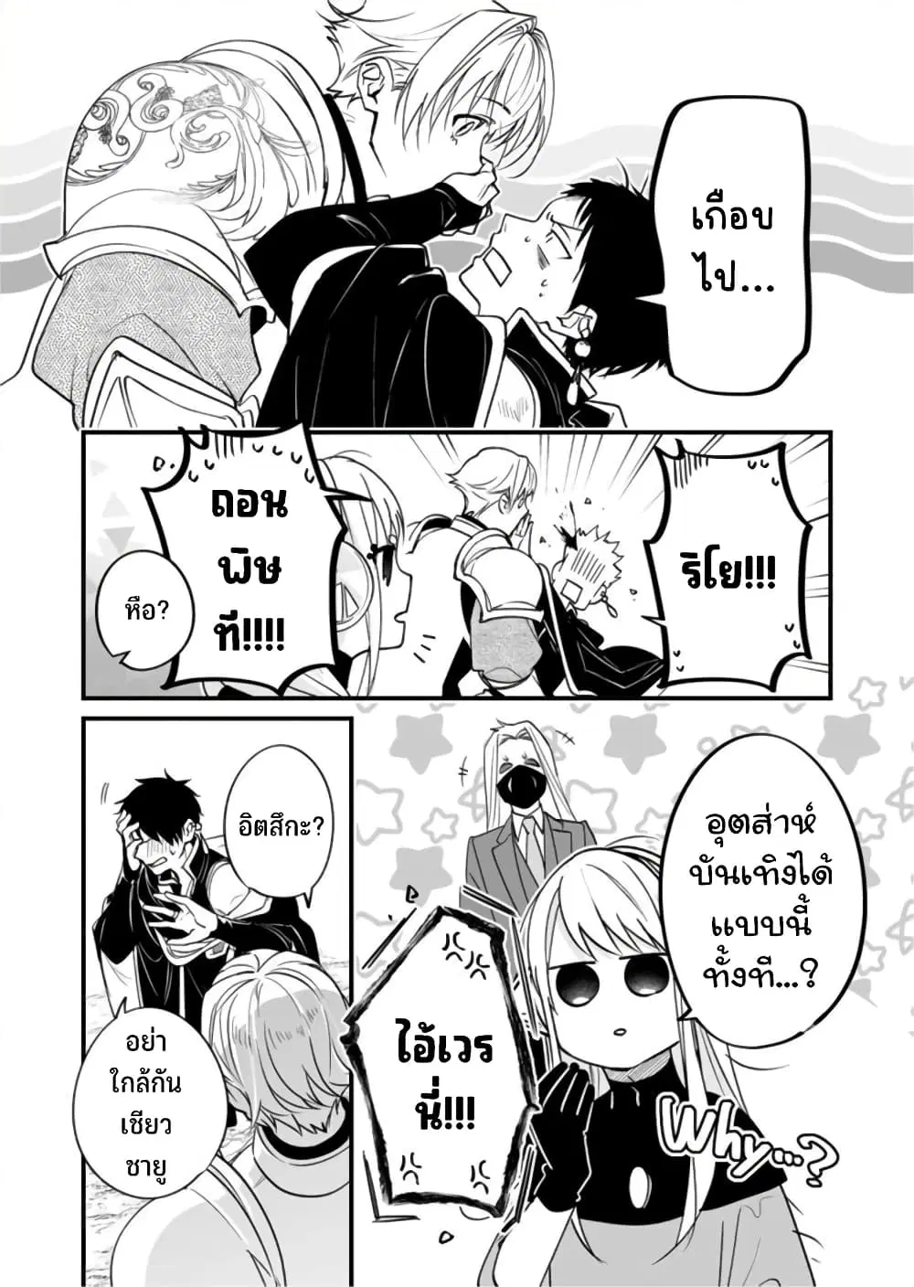 Saikyou Yuusha PARTY ha Ai ga Shiritai ตอนที่ 22 หน้า 3