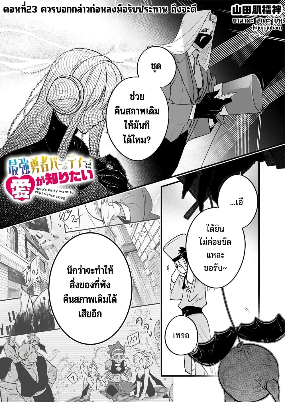 Saikyou Yuusha PARTY ha Ai ga Shiritai ตอนที่ 23 หน้า 2