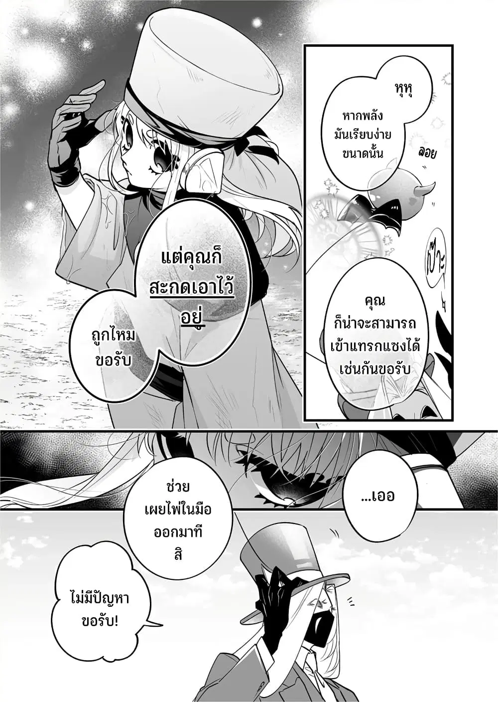 Saikyou Yuusha PARTY ha Ai ga Shiritai ตอนที่ 23 หน้า 3