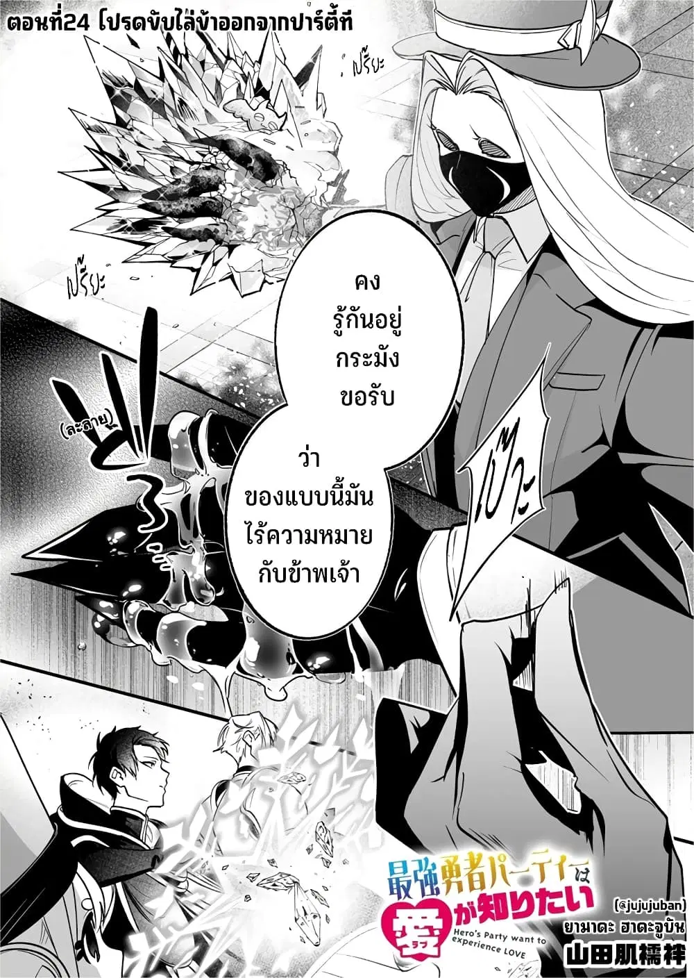 Saikyou Yuusha PARTY ha Ai ga Shiritai ตอนที่ 24 หน้า 2
