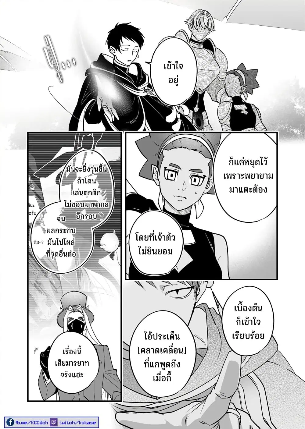 Saikyou Yuusha PARTY ha Ai ga Shiritai ตอนที่ 24 หน้า 3