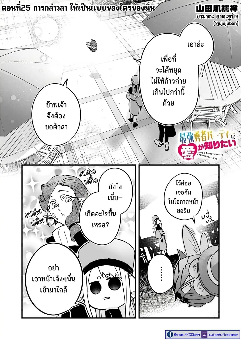 Saikyou Yuusha PARTY ha Ai ga Shiritai ตอนที่ 25 หน้า 2