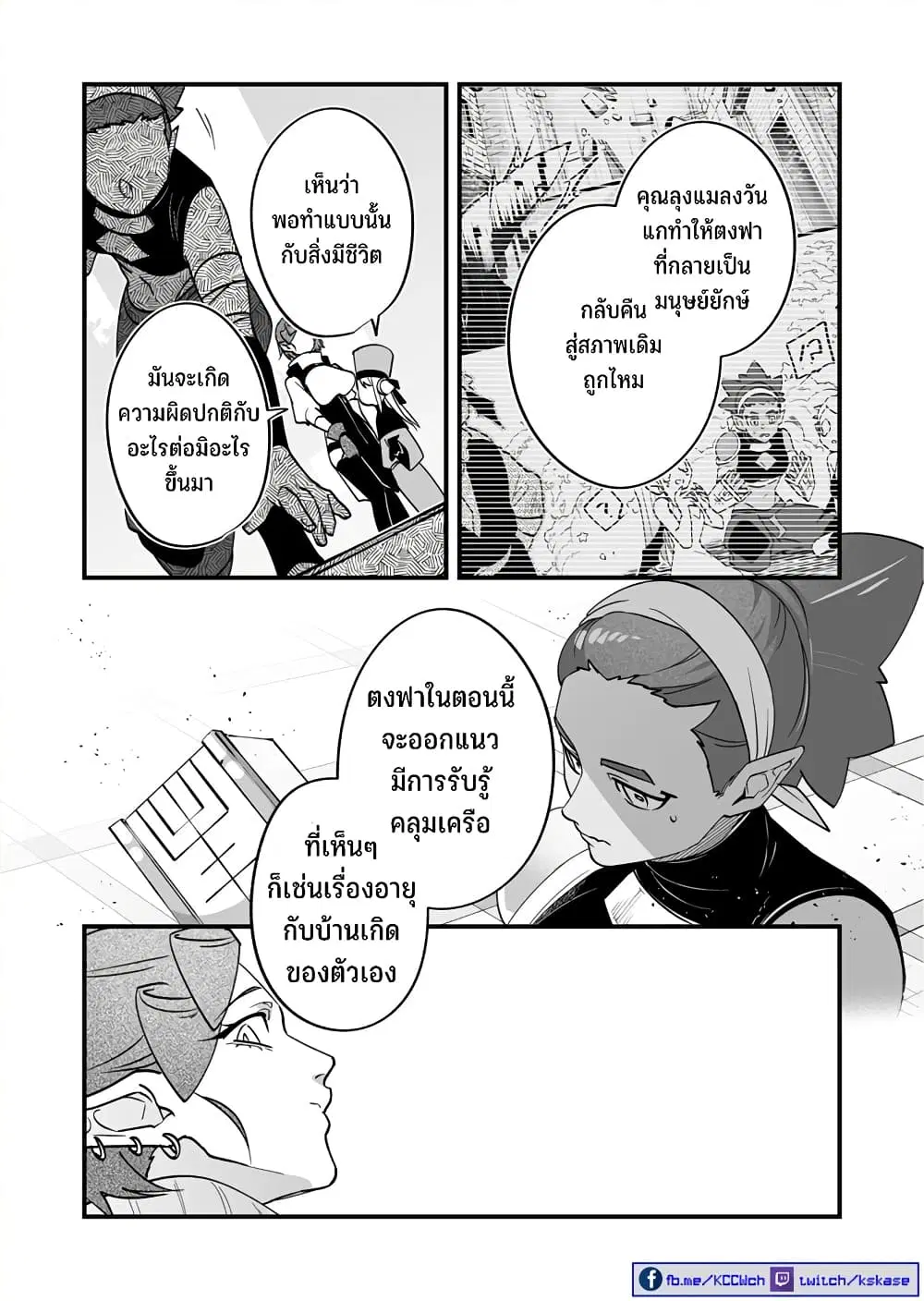 Saikyou Yuusha PARTY ha Ai ga Shiritai ตอนที่ 25 หน้า 3