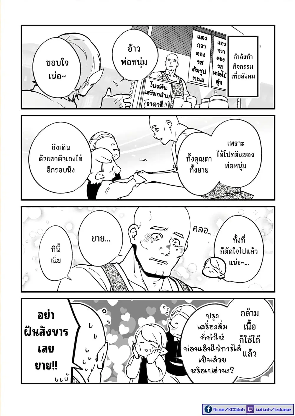 Saikyou Yuusha PARTY ha Ai ga Shiritai ตอนที่ 26 หน้า 2