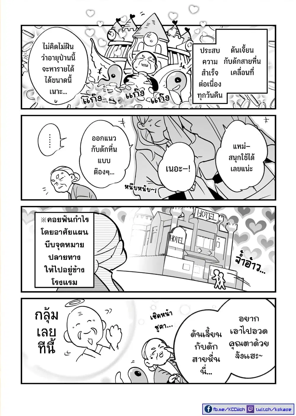 Saikyou Yuusha PARTY ha Ai ga Shiritai ตอนที่ 26 หน้า 3