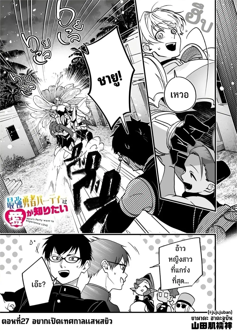 Saikyou Yuusha PARTY ha Ai ga Shiritai ตอนที่ 27 หน้า 2