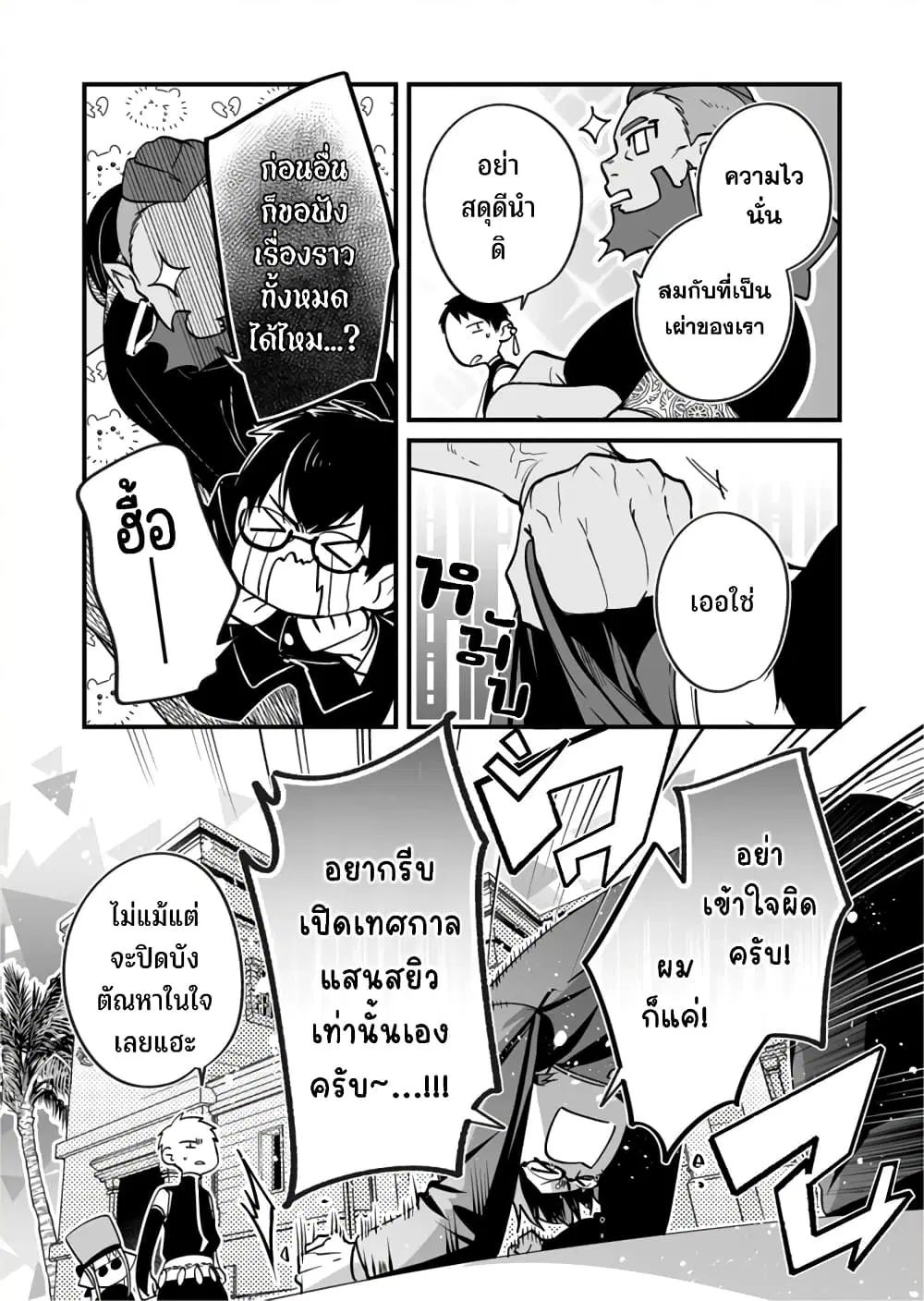 Saikyou Yuusha PARTY ha Ai ga Shiritai ตอนที่ 27 หน้า 3