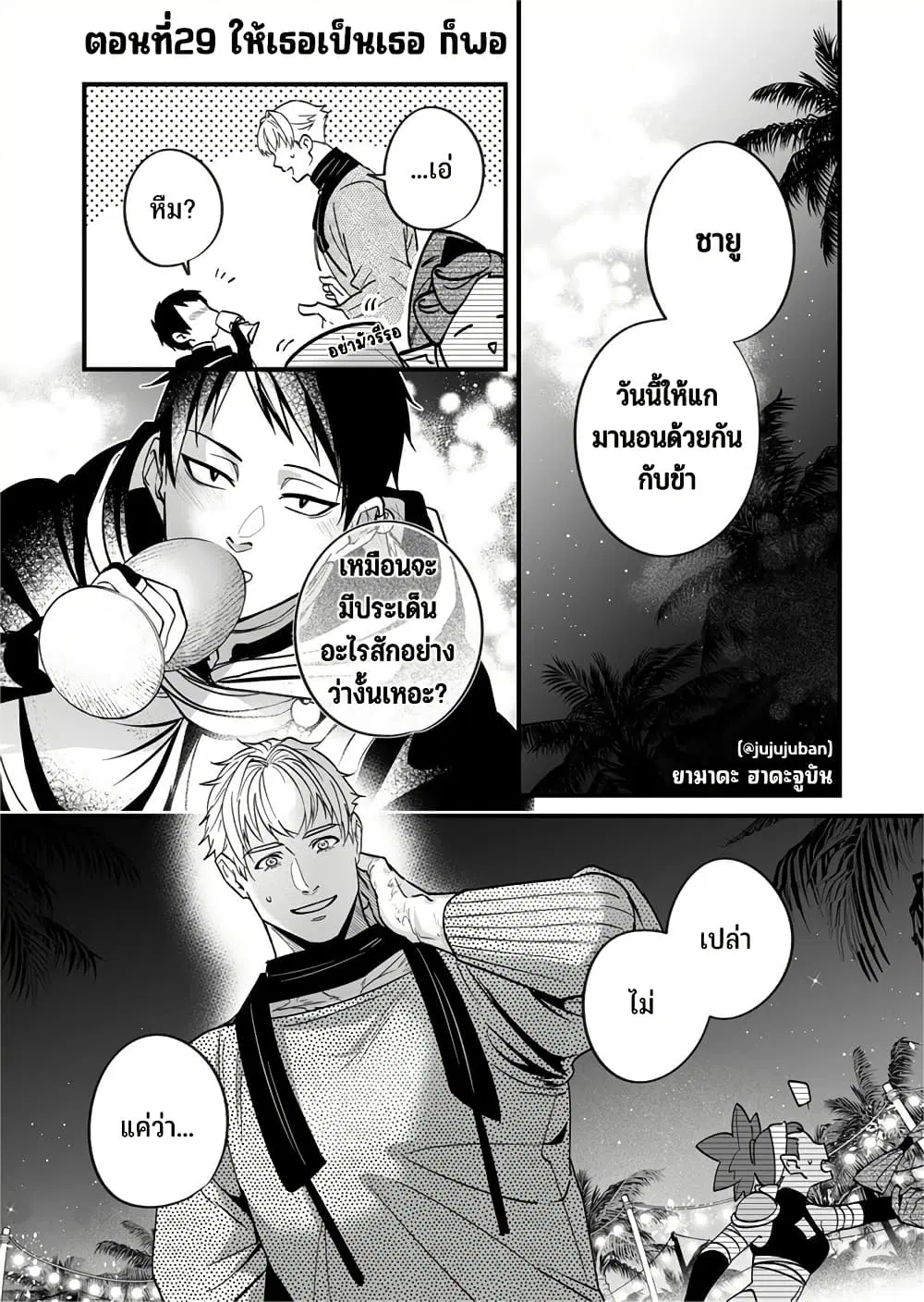 Saikyou Yuusha PARTY ha Ai ga Shiritai ตอนที่ 29 หน้า 2