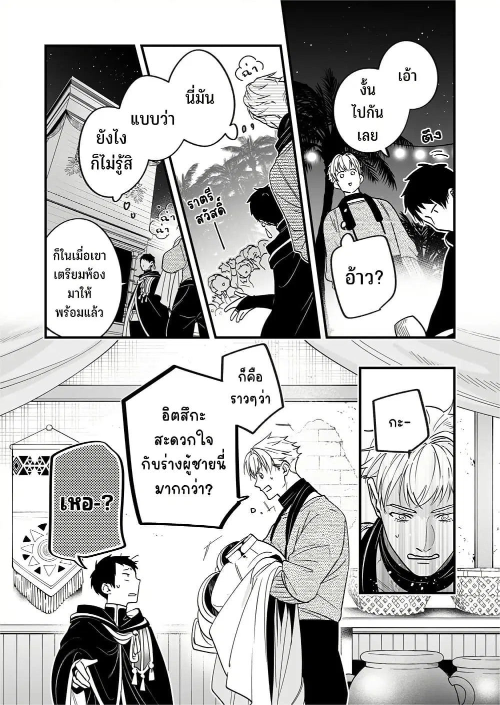 Saikyou Yuusha PARTY ha Ai ga Shiritai ตอนที่ 29 หน้า 3