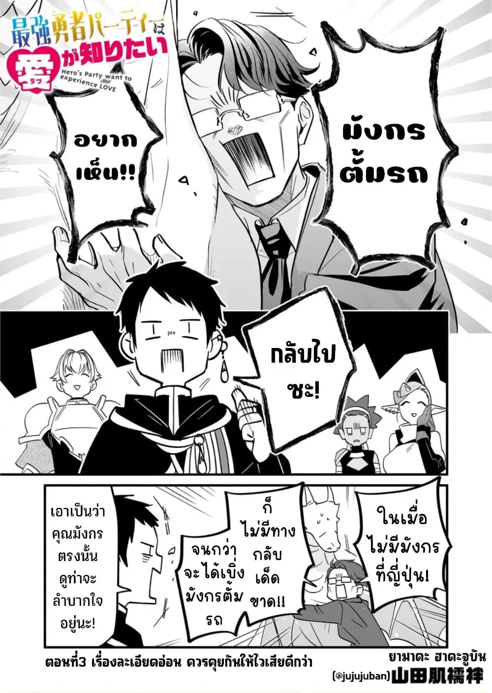 Saikyou Yuusha PARTY ha Ai ga Shiritai ตอนที่ 3 หน้า 2