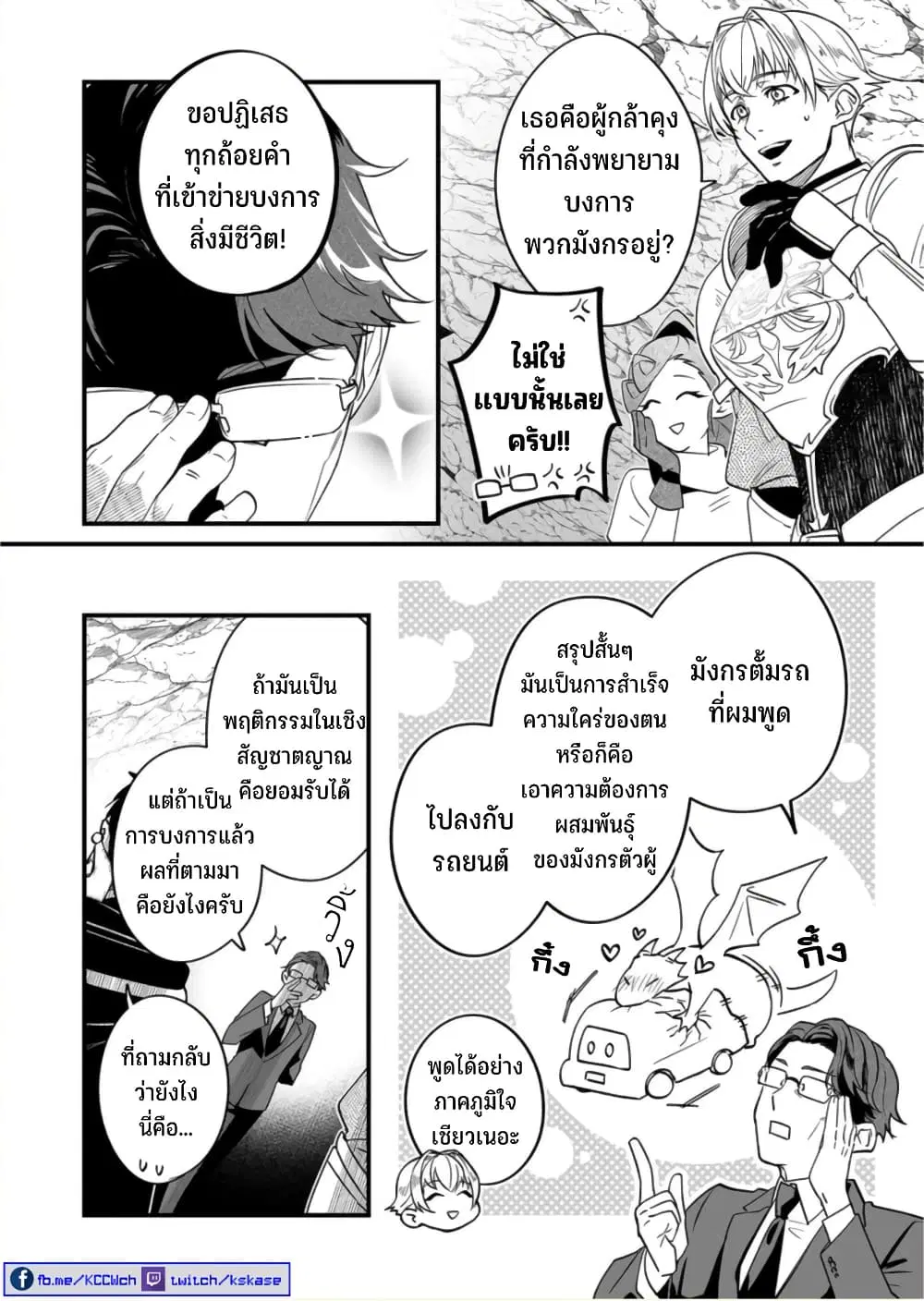 Saikyou Yuusha PARTY ha Ai ga Shiritai ตอนที่ 3 หน้า 3